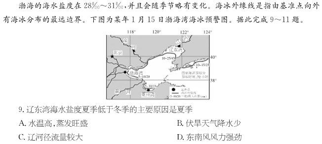 [兰州一诊]2023年兰州高三诊断考试.地理