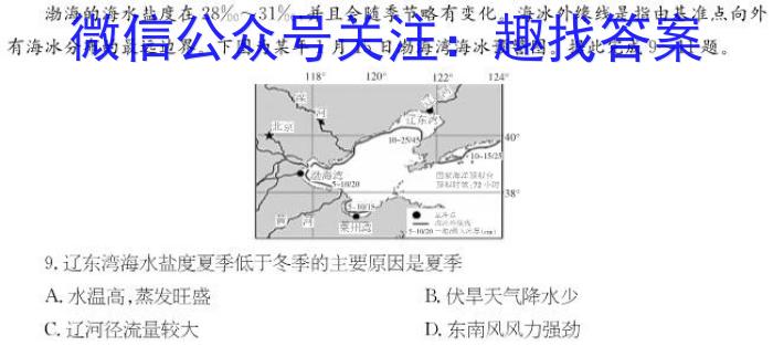 2023年全国高考·冲刺预测卷(六)s地理