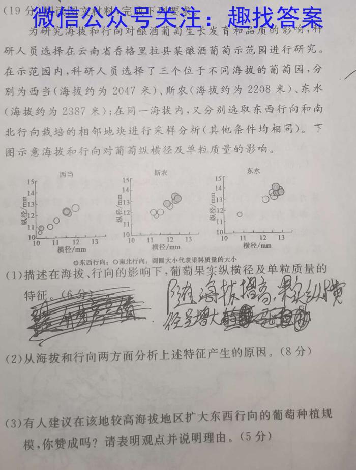 华普教育 2023全国名校高考模拟信息卷(五)5s地理