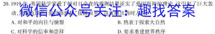 安阳一中、鹤壁高中、新乡一中2023届高三联考历史