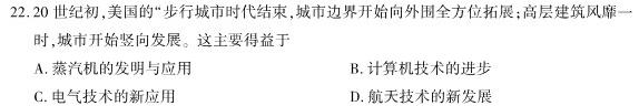 石室金匮·2023届高考专家联测卷(五)历史