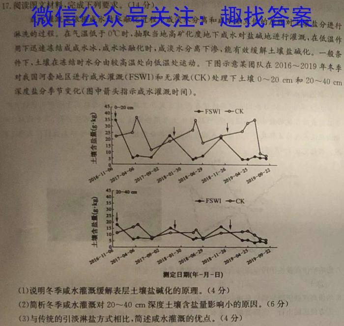 百师联盟2023届高三冲刺卷（一）新教材老高考政治1