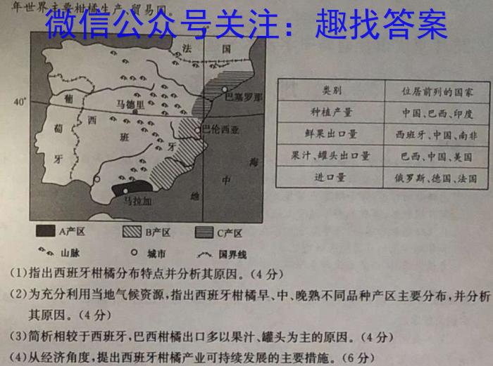 安徽省2023届同步达标月考卷·九年级3月摸底考试地理.