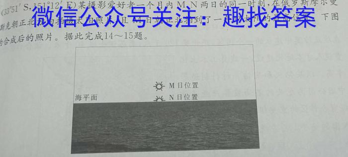 安师联盟2023年中考权威预测模拟考试（一）地.理