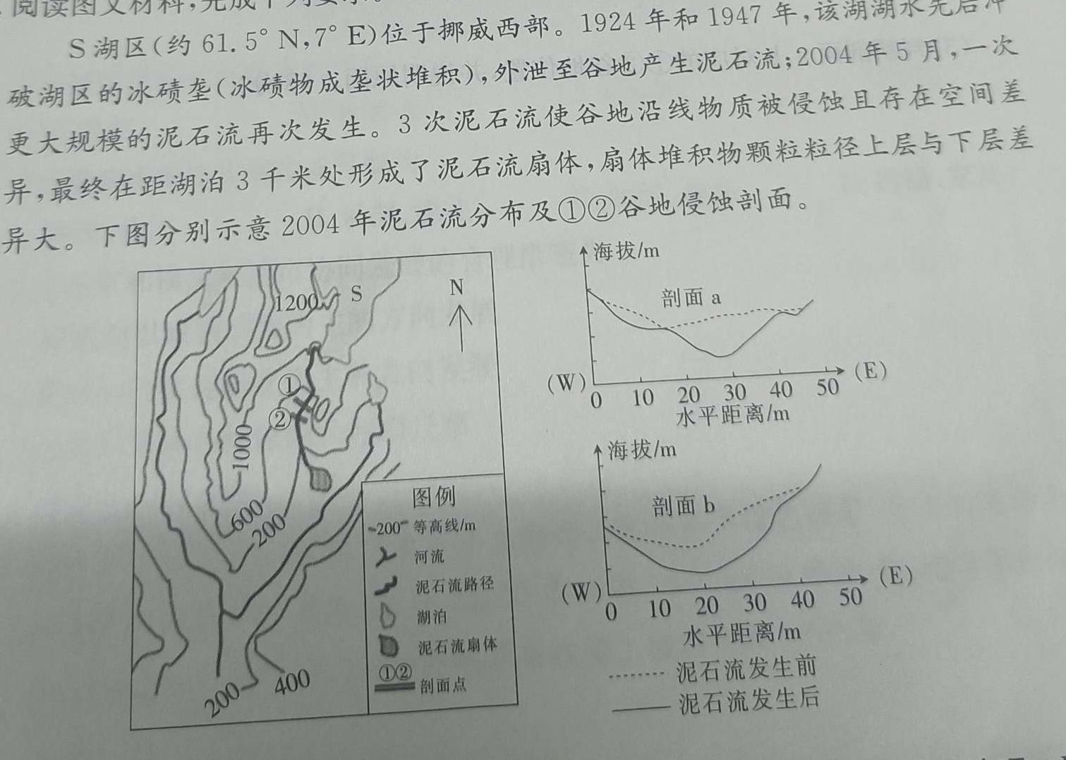 甘肃省白银市2023年九年级第一次诊断考试.地理