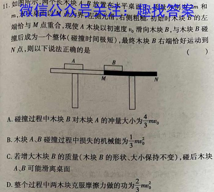 2023年普通高等学校招生全国统一考试模拟试卷（一）物理`