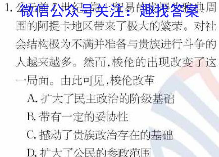 【乌鲁木齐二模】乌鲁木齐地区2023年高三年级第二次质量监测历史
