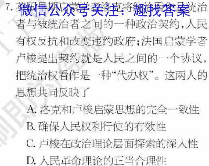 红河州第一中学2022级高一下学期3月月考历史