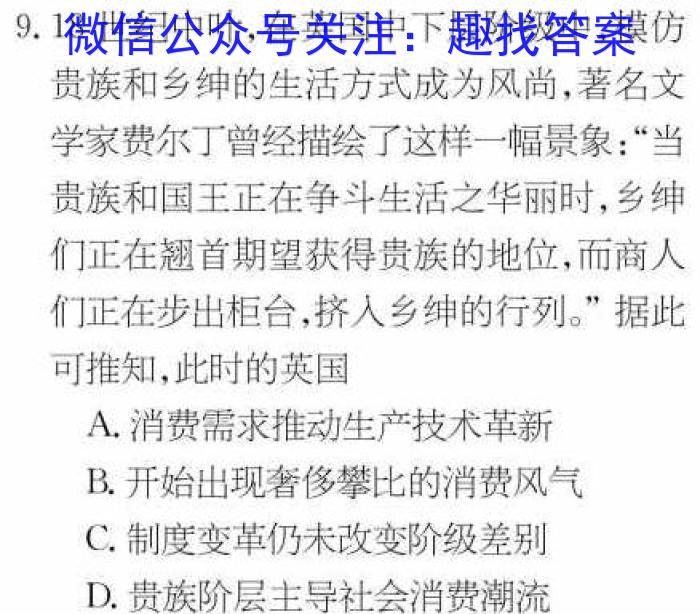 江西省2023年赣北学考联盟第一次联考（九年级）历史试卷