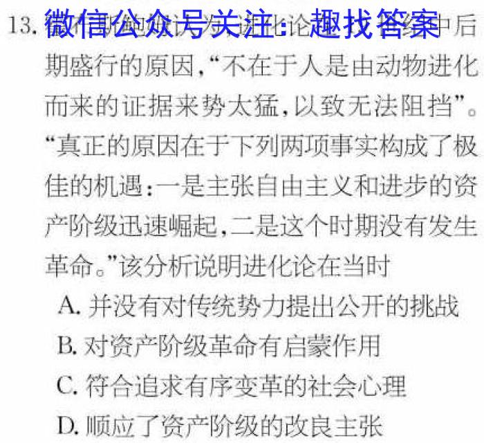 2022-2023学年度下学期高三年级第三次综合素养评价(HZ)历史