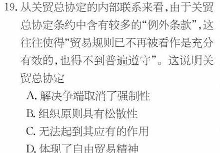 智慧上进·稳派大联考2023届高三年级4月联考历史