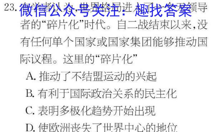 山西省高二年级2022~2023学年第二学期第一次月考(23430B)政治试卷d答案