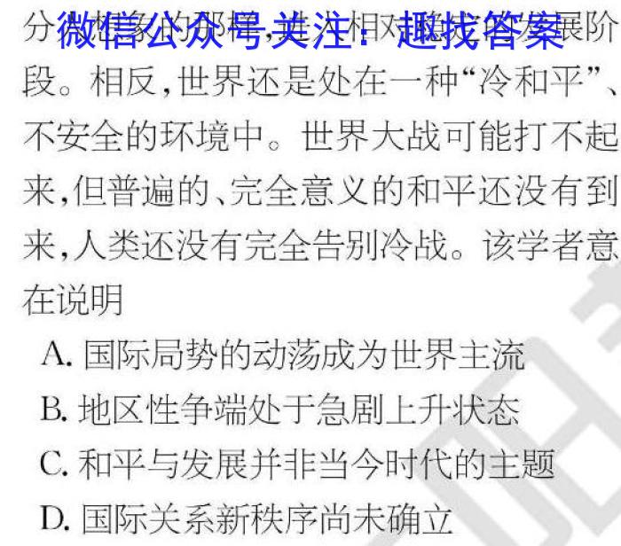 江淮名卷·2023年中考模拟信息卷（四）政治试卷d答案