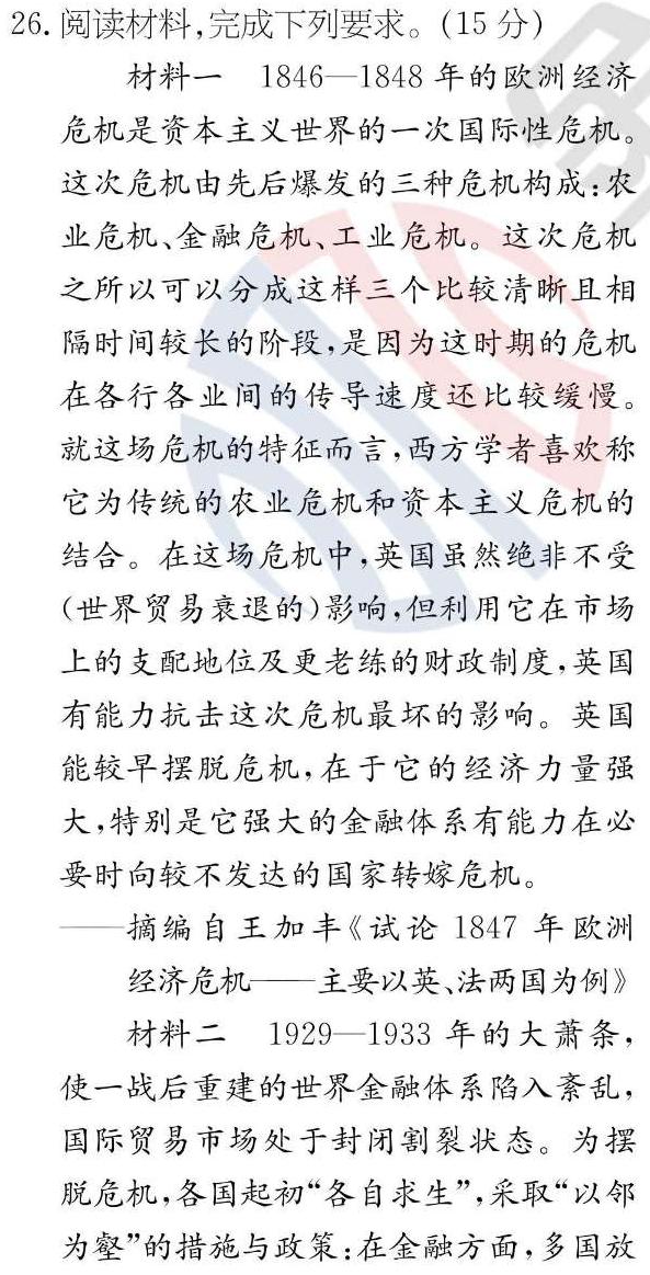 2024届广东高二年级4月联考历史