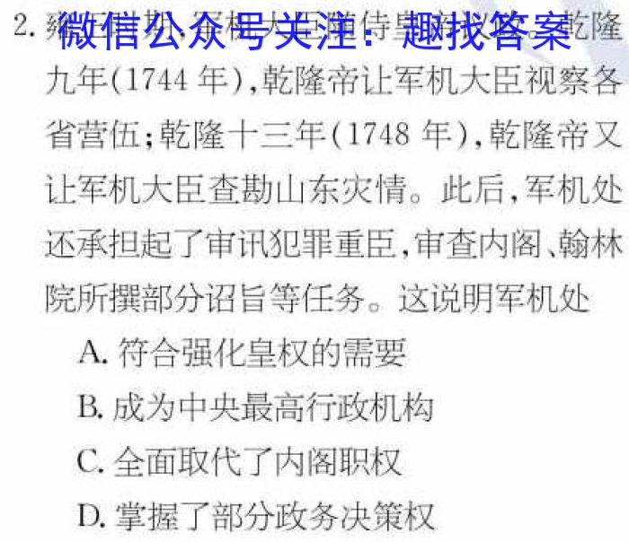 2022-2023学年湖北省高一4月联考(23-376A)历史