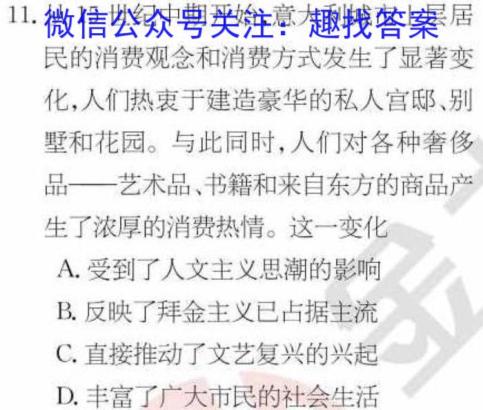 山西省2025届高一金科大联考3月考试历史