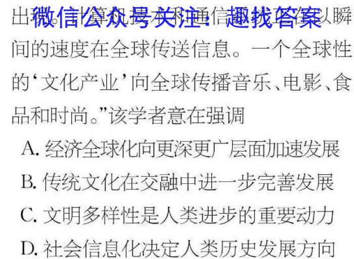 2023年湖南省普通高中学业水平合格性考试模拟试卷(四)历史试卷