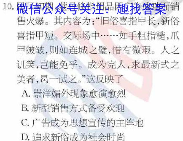 2023届智慧上进·名校学术联盟·高考模拟信息卷 押题卷(八)历史试卷