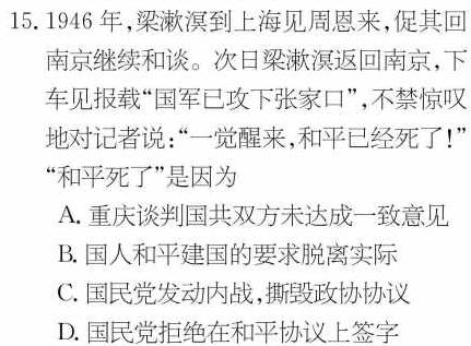 天一大联考2023年高考冲刺押题卷(六)6历史试题及答案