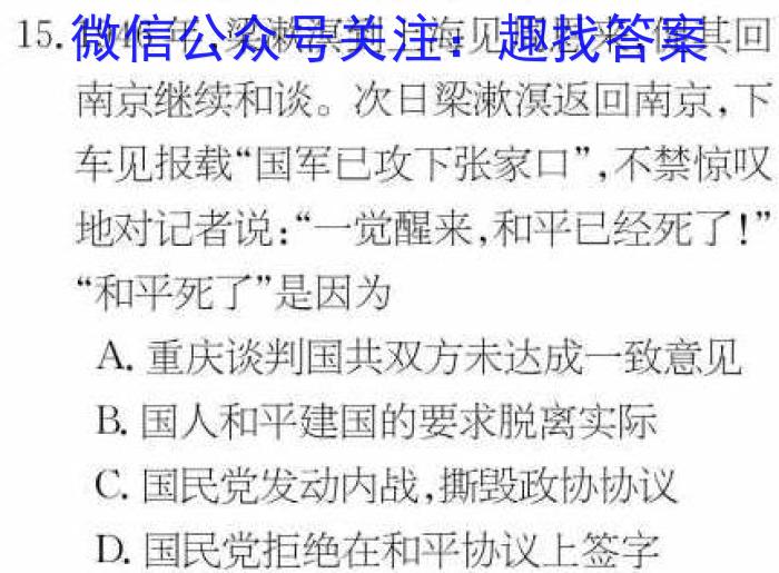 黑龙江省2024-2023学年高二学年第二学期第一次考试&政治