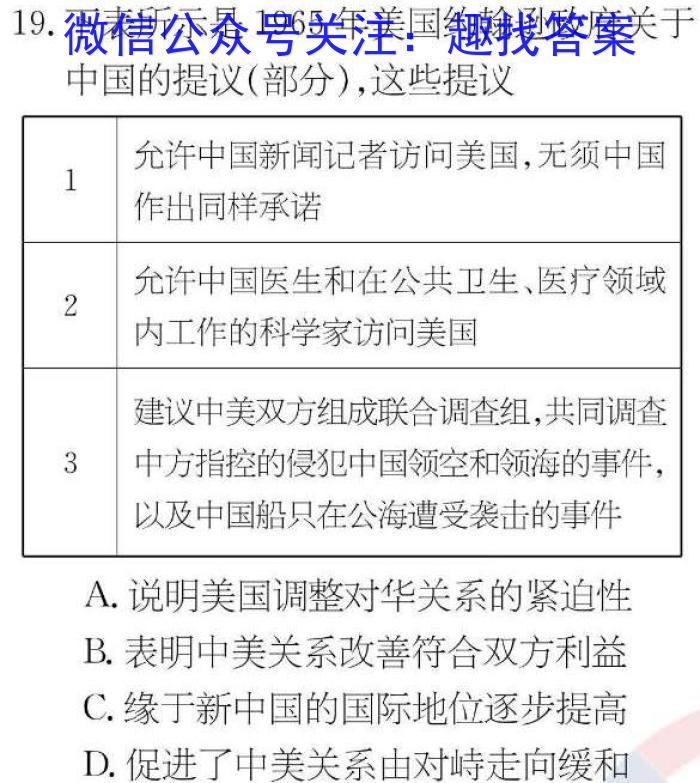 江西省2023年初中学业水平考试模拟卷（二）历史