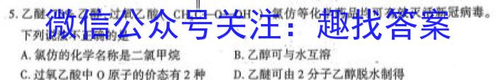 华普教育 2023全国名校高考模拟信息卷 老高考(五)5化学