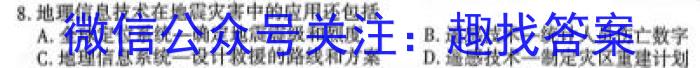 名校之约•安徽省2023年中考导向八年级学业水平测试（六）s地理