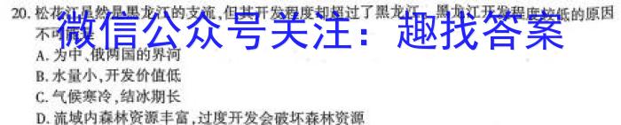 天一大联考 2023年高考全真冲刺卷(三)(四)地理.