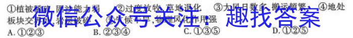 天一大联考2023年高考冲刺押题卷(一)1地理.