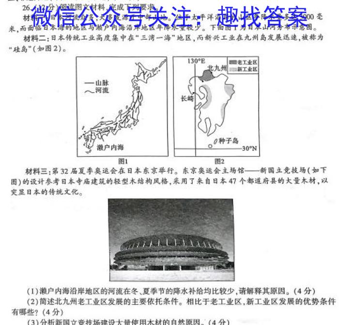 2023江苏南通二模高三3月联考s地理