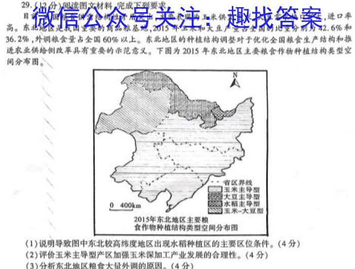 2023河南五地市高三一模（南阳、信阳、驻马店、漯河、周口）s地理