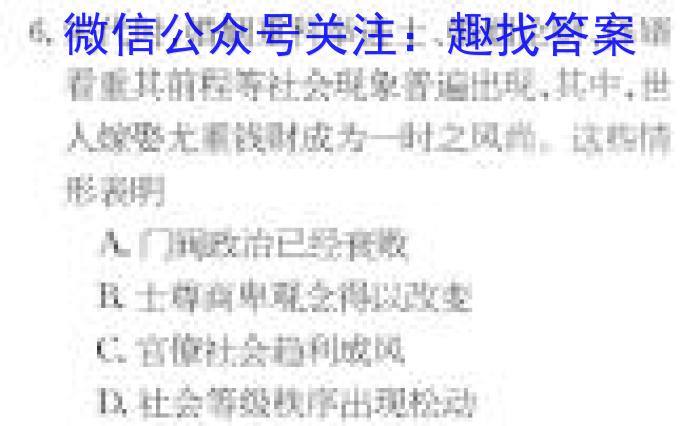 1号卷·2023年A10联盟2021级高二下学期4月期中联考历史试卷