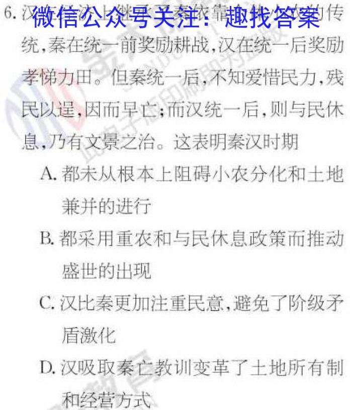 2023年安徽省教育教学联盟大联考·中考密卷(二)2历史试卷