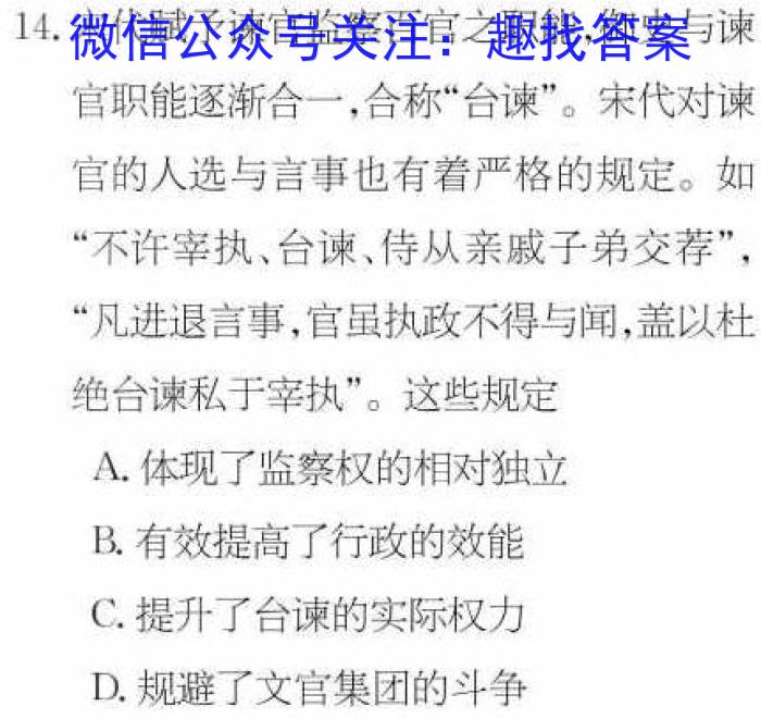 2023年全国新教材地区高三考试3月百万联考(911C)历史