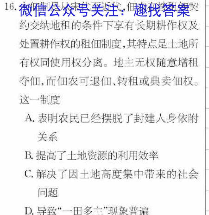 2023年普通高等学校招生全国统一考试标准样卷(四)历史