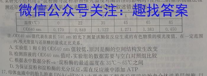 2023[广州一模]广州普通高中毕业班综合测试(一)生物