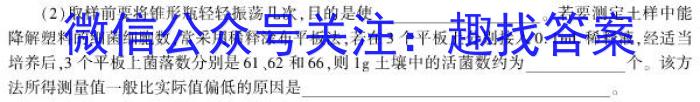 名校之约系列 2023高考考前冲刺押题卷(二)生物试卷答案