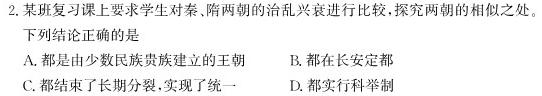 衡阳二模高三3月联考2023历史