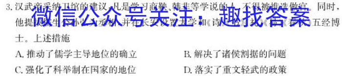 开卷文化 2023普通高等学校招生全国统一考试 冲刺卷(四)4历史