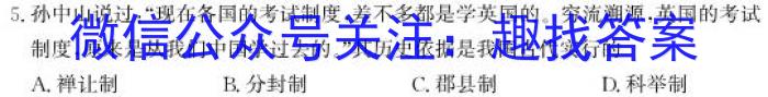 2023届智慧上进·名校学术联盟·高考模拟信息卷 押题卷(七)7历史