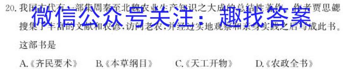 一步之遥 2023年河北省初中综合复习质量检测(二)2历史