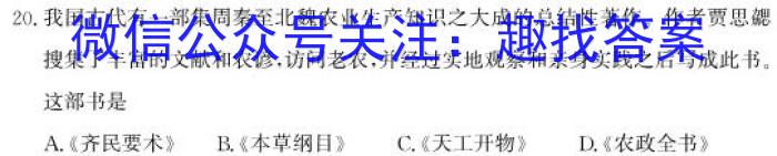 九师联盟 2022-2023学年高三3月质量检测(x)G历史