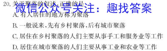 2023年普通高等学校招生全国统一考试冲刺预测·金卷(四)q地理
