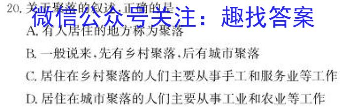 名师卷2023届普通高等学校招生全国统一考试仿真模拟卷(一)1地理.