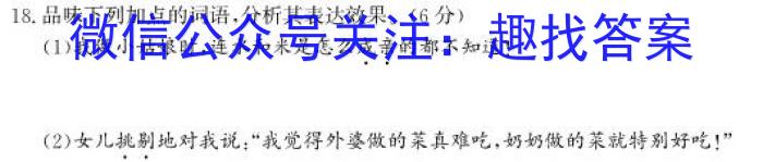 天一大联考·皖豫名校联盟2022-2023学年(下)高一年级阶段性测试(三)3语文