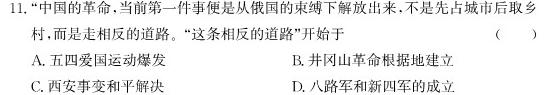 格尔木市2023届高三第一次三校联考(23408C)历史