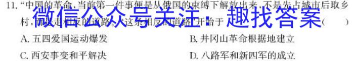 山西省2023年中考导向预测信息试卷（二）历史