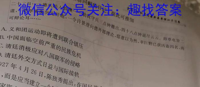 2023届智慧上进·名校学术联盟·高考模拟信息卷押题卷(九)历史