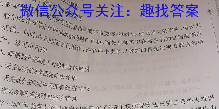 山西省高二年级2022~2023学年第二学期第一次月考(23430B)历史试卷