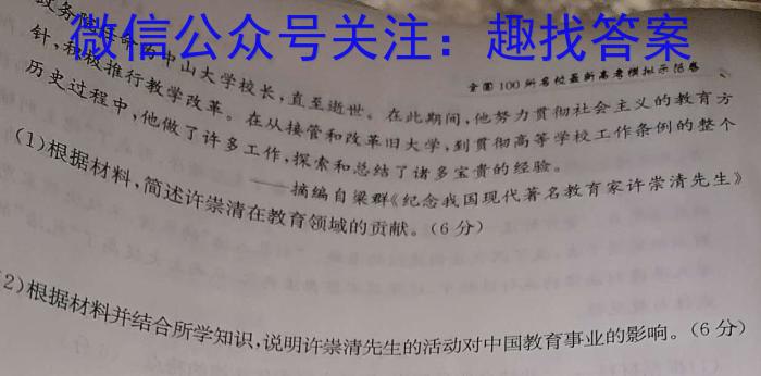 2023全国高考卷地区高三年级3月联考历史